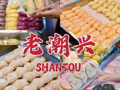 -老潮兴粿品(锦泰店)