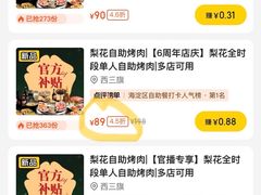 -梨花自助烤肉(西三旗万象汇黑金店)