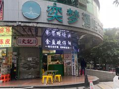 -食盈碗仔翅(星玺广场店)