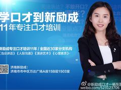 -新励成演讲口才培训(济南市中学训中心)