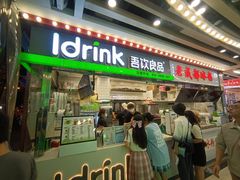 门面-吾饮良品水果茶(大汉口美食城店)