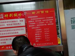 -华天新川面馆(闹市口店)