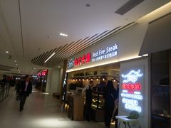 门面-赤火牛排(金狮广场店)
