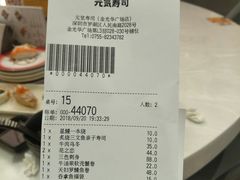 账单-元气寿司(金光华店)