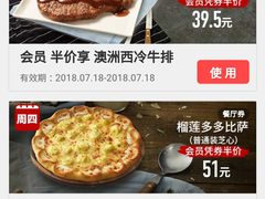 会员券-必胜客(衡阳船山店PH店)