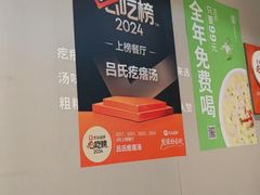 -吕氏疙瘩汤·海鲜新鲁菜(凯德mall新都心店)
