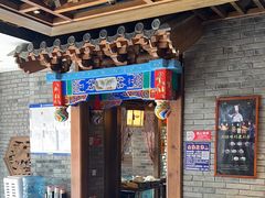 -京味斋·北京烤鸭(新源街店)