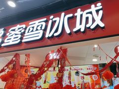 -蜜雪冰城(万达广场店)