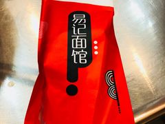 -易记皮肚面(明瓦廊店)