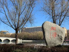 -哈尔滨师范大学(松北校区)