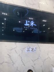 -上禾 HAIR SALON
