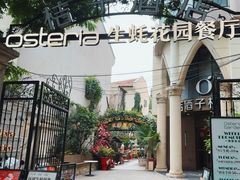 -Osteria Garden 生蚝花园餐厅(原进贤路店)