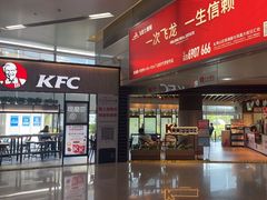-肯德基(烟台机场店)
