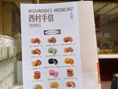 -西村叔叔的店·面包·甜品·蛋糕(崂山丽达店)
