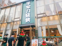 -李军力烧烤(祭城店)