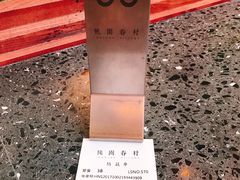 -桃园眷村(万象天地店)