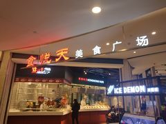 -食通天·寰宇集(杭州万象城店)