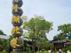 -醉香隆.山水庭院.湖北菜(东湖店)