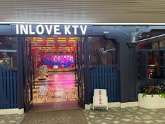 -INLOVE KTV(世博源店)