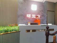 -蝎王府羊蝎子(西稍门店)