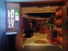 门面-极致三川·厨房(N37天琴座店)