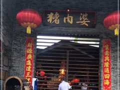 门面-猪肉婆私房菜(容桂总店)