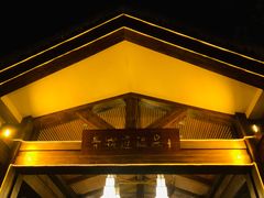 -青城道汤池