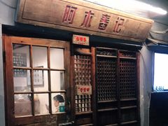 门面-阿木舂记·特色小吃(平江路店)