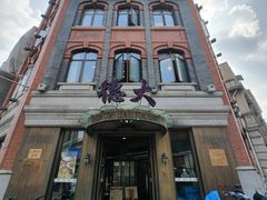 -德大西餐社(云南南路店)