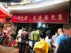 -惠源面包店(开禾路店)
