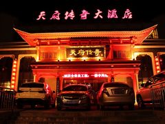 -天府传奇大酒店(金山东路店)