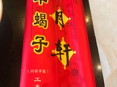 -芦月轩羊蝎子(北蜂窝店)