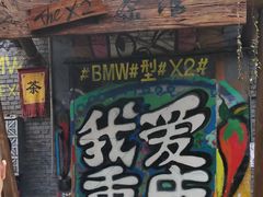 -黄桷坪涂鸦艺术街