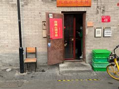 门面-玫瑰红烤羊排(北新桥三条店)