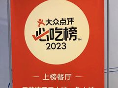 -王慧洁开口虾水饺·地道东北菜(银泰城店)
