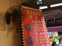 -胖娃古镇鸡杂(磁器口总店)