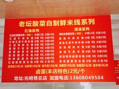 -全家福米线
