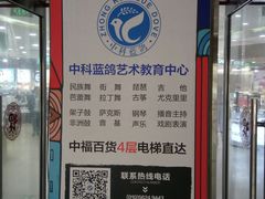 -中福百货(望京店)