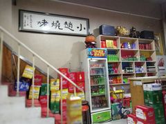 -小赵烧烤(银亿店)