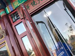 门面-李小老烧饼(常营民族家园店)