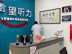 -声望听力助听器(东方路店)