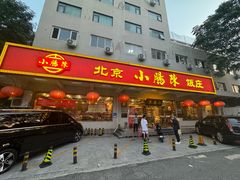 -北京小肠陈饭庄(方庄店)