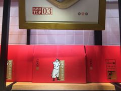 -胡兴堂中式糕点·伴手礼(老街三店)