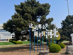 -老虎石海上公园