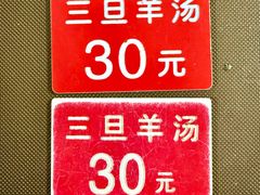 -龙门李家三旦羊肉汤馆
