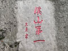 -云洞岩风景区