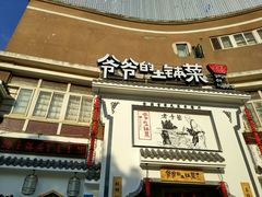 -爷爷的土钵菜(九龙街店)