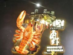 -熊记虾王·小龙虾(东晓南店)