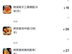 -花和尚·湘西小串烧烤(祈福店)