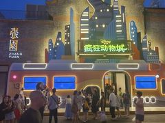 -丰盛里